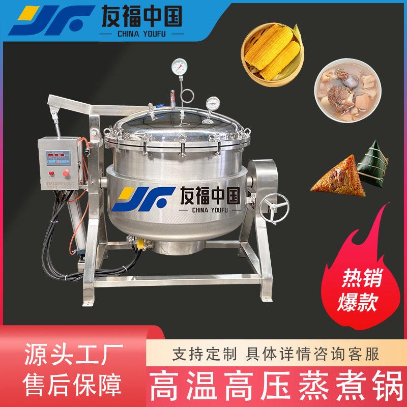 商用大型黄豆毛豆赤豆压力蒸煮锅全自动粽子玉米活珠子蒸煮锅厂家