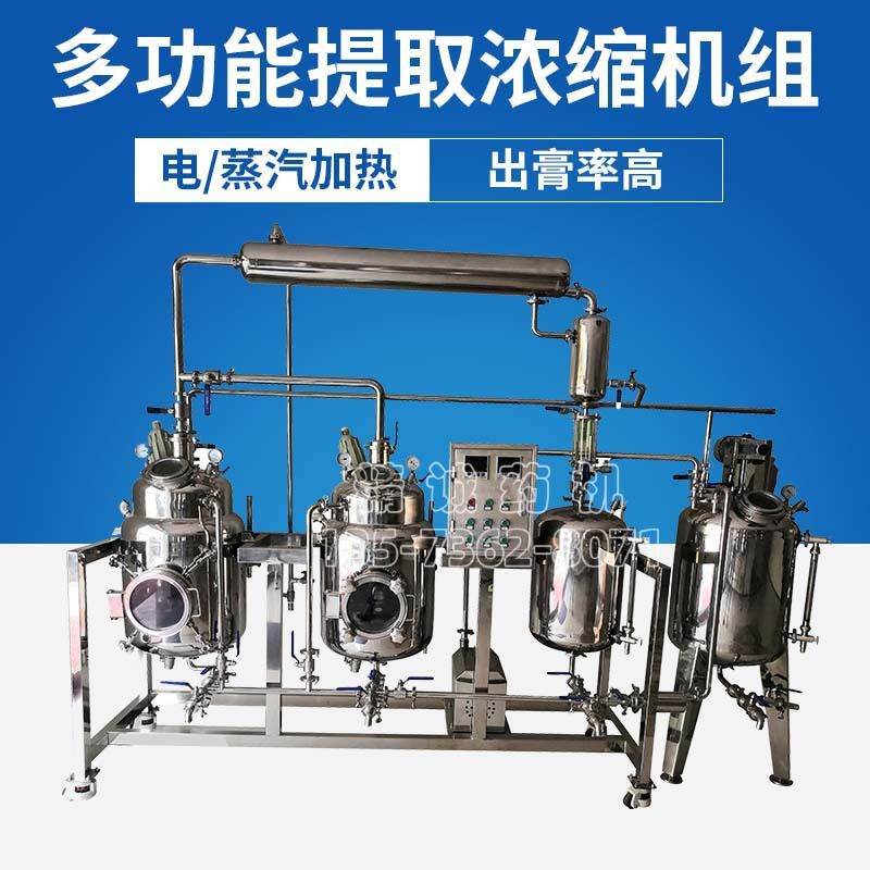 小型实验型中药植物原料食品提取浓缩机 中药提取设备