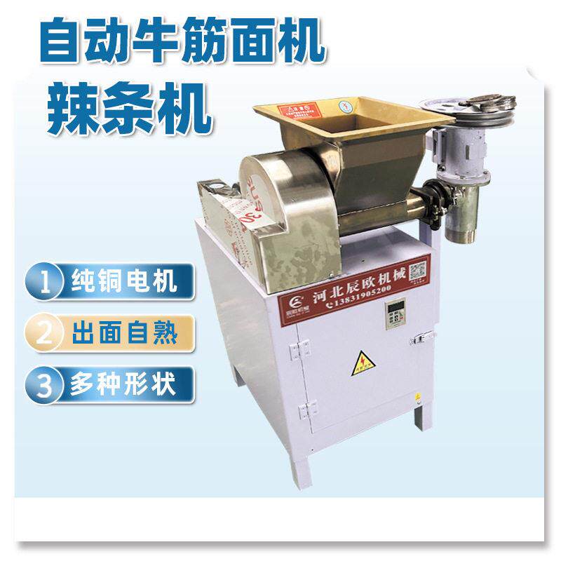 自动进料辣条机牛筋面机摆摊开店麻辣条机器小本创业食品机械设备