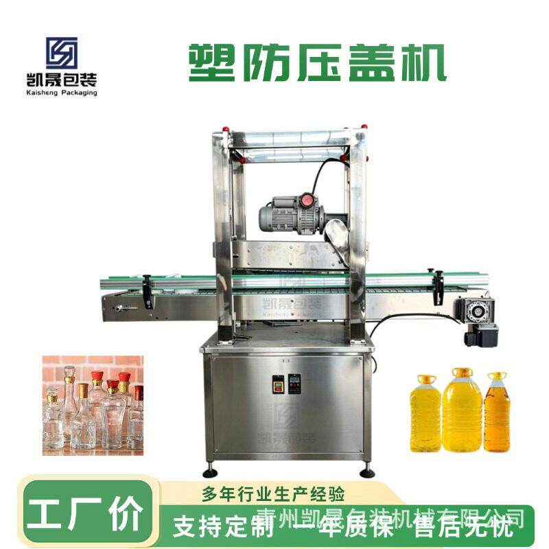 自动直线式玻璃塑防盖压盖机食用油塑料桶涂料桶压盖一体机