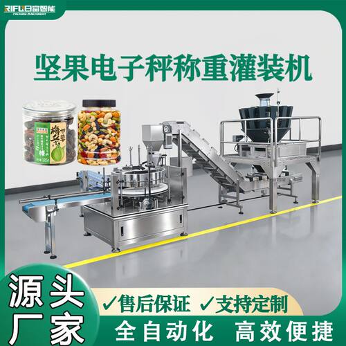 瓶装电子秤称重灌装机瓜子膨化食品薯片肉酥坚果双工位颗粒罐装机