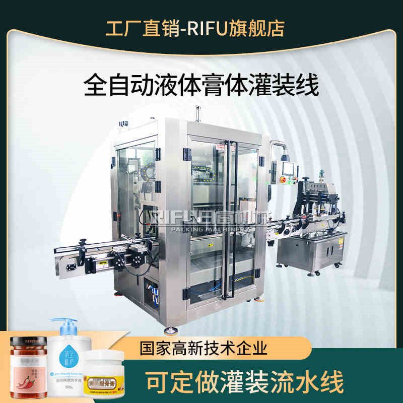 自动沐浴露洗衣液跟踪式灌装机 番茄酱果酱移动罐装线 耗油灌装机