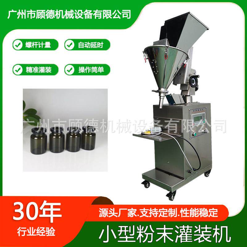 1-10克小型粉剂当归粉灌装机西林瓶三七粉定量罐装机人参粉包装机
