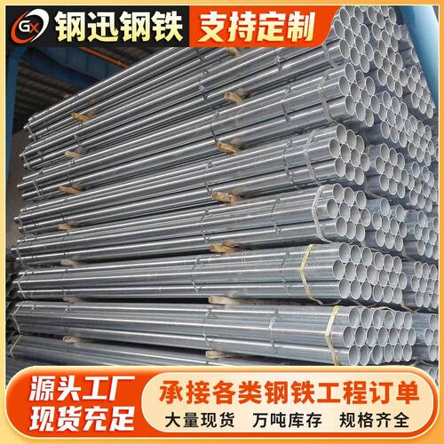消防工程专用镀锌管DN125热镀锌钢管沟槽式连接珠三角厂家配套供