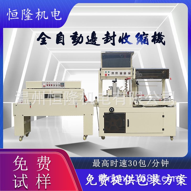 定制茶叶礼盒化妆品餐具套袋覆膜机边封机热收缩膜包装机