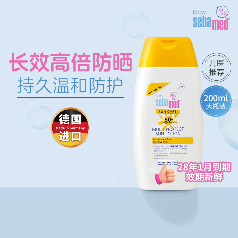 活动】施巴儿童防晒霜婴儿专用防晒SPF50+物理防晒非喷雾德国防黑