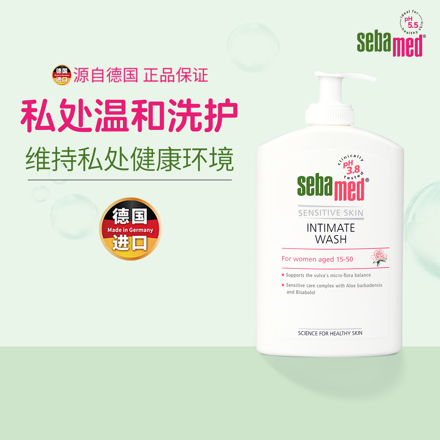 施巴私处洗护液女性洗液护理液孕妇敏感肌清洁液德国进口400ml