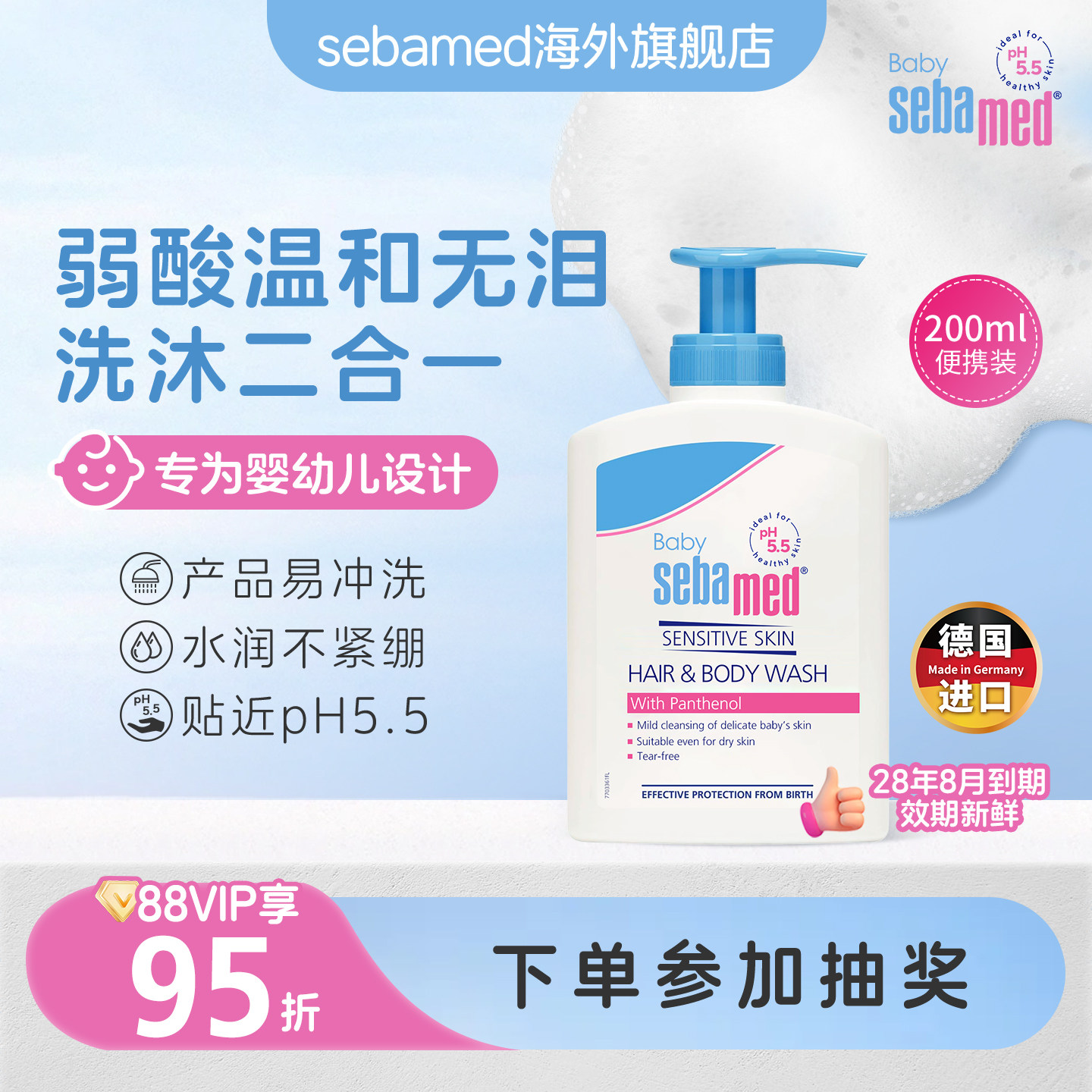 sebamed施巴儿童洗发水沐浴露二合一宝宝婴儿洗头沐浴乳德国200ml