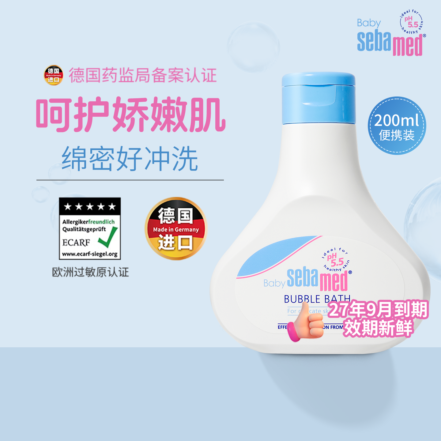 施巴儿童泡泡沐浴露绵密泡泡