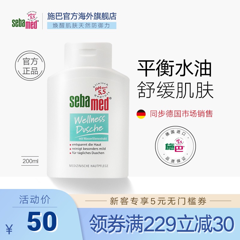 施巴健康平衡肌肤沐浴露200ml 低敏美白保湿滋润男女通用德国进口