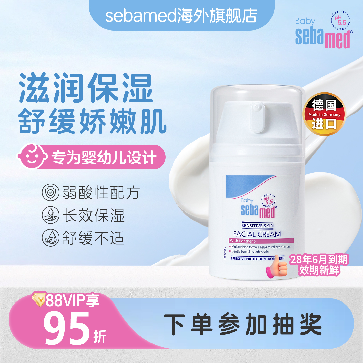 施巴婴幼儿保湿面霜50ml