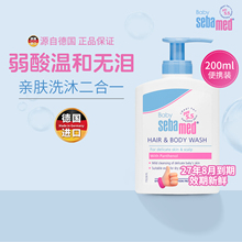 sebamed施巴儿童洗发水沐浴露二合一宝宝婴儿洗头沐浴乳德国200ml