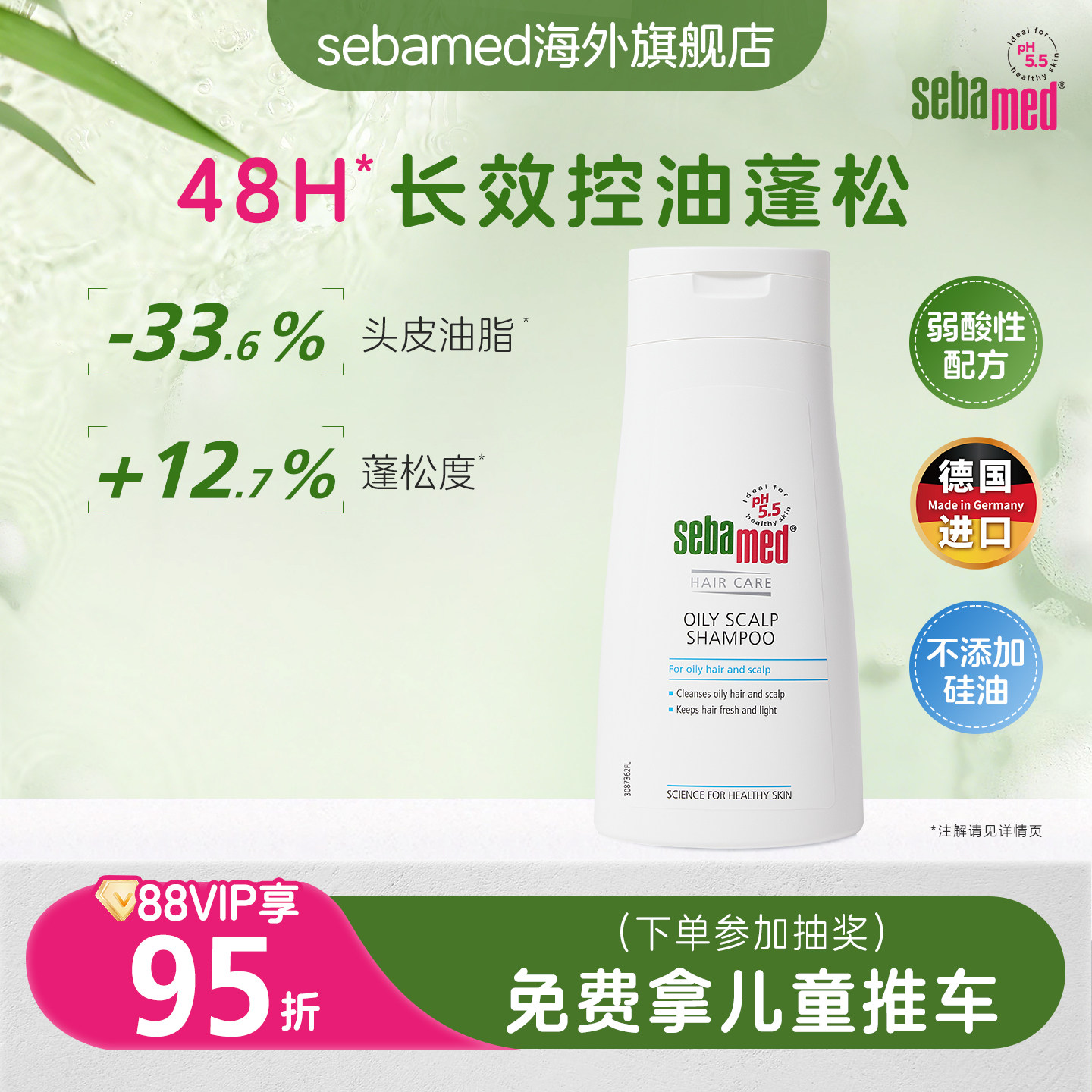 sebamed施巴控油去屑洗发露无硅油男士女清爽护发洗头水膏液德国