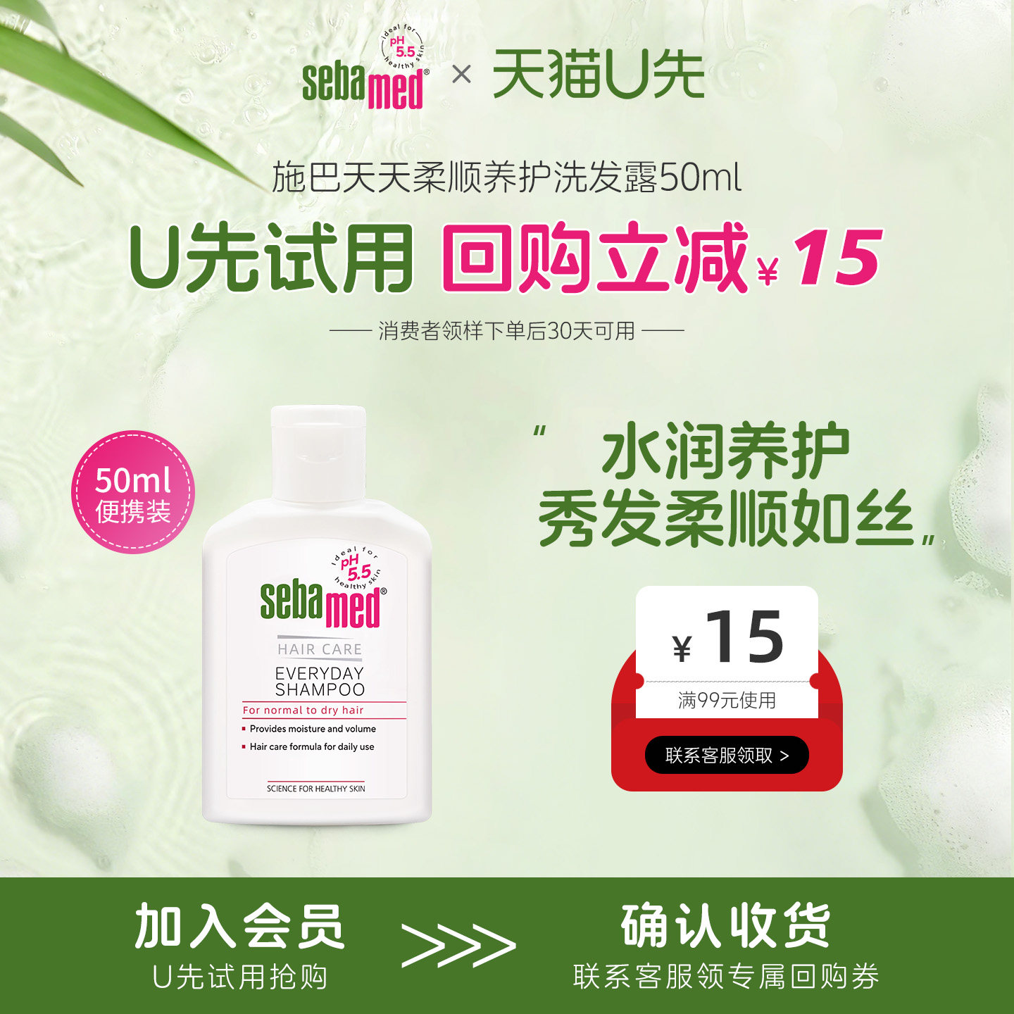 【U先试用】施巴柔顺养护洗发水无硅油保湿防断发液德国50ml