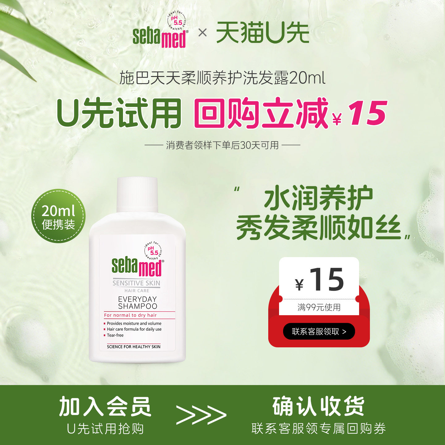 【U先试用】施巴柔顺养护洗发水无硅油保湿防断发洗发液20ml