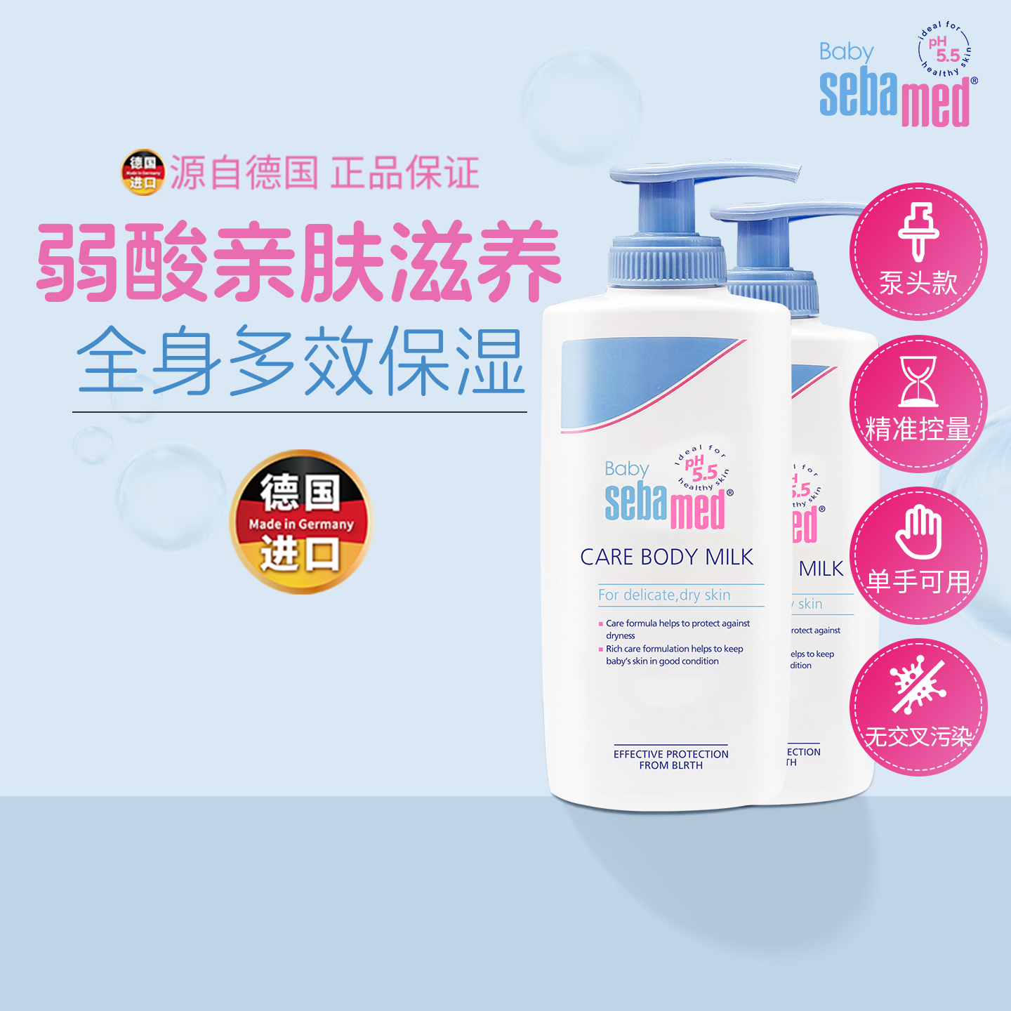 施巴婴幼儿润肤乳清薄低敏秋冬用