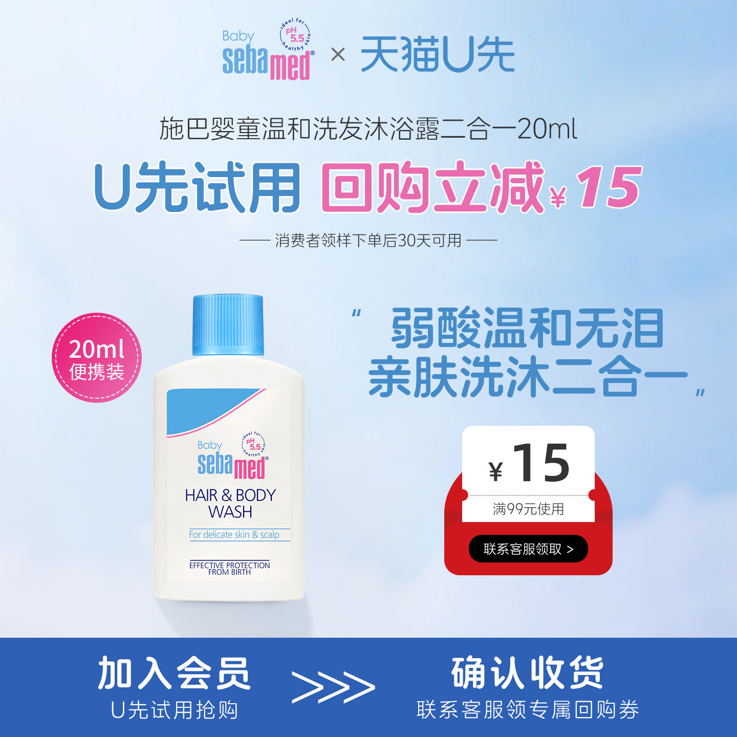 【U先试用】施巴儿童沐浴露洗发水二合一宝宝婴儿可用德国20ml,婴童洗护,沐浴乳/沐浴露,淘宝优惠券,粉丝福利购,淘宝优惠卷