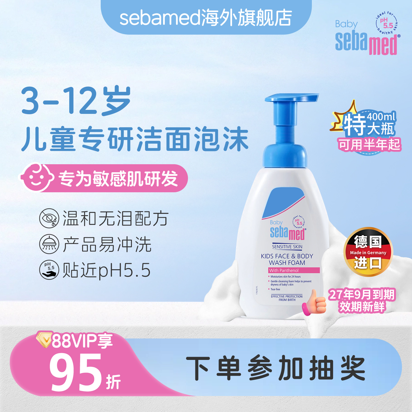 施巴儿童洗面奶青少年3-6到12岁男女童专用氨基酸洁面泡沫沐浴乳
