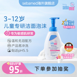 施巴儿童洗面奶青少年3 6到12岁男女童专用氨基酸洁面泡沫沐浴乳