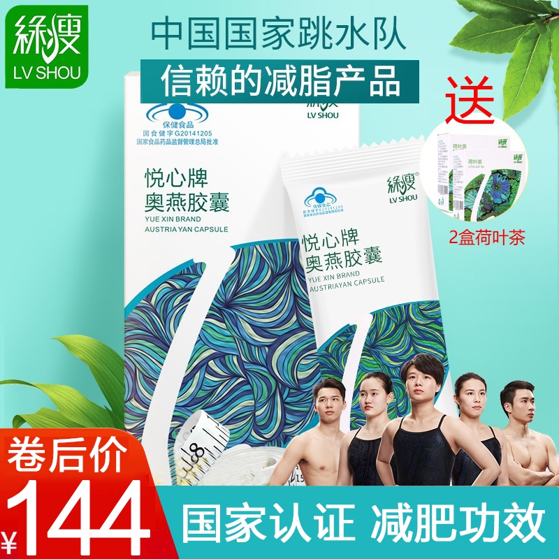 绿瘦奥燕顽固型减肥瘦身燃脂胶囊男女瘦肚子非左旋肉碱排油神器茶
