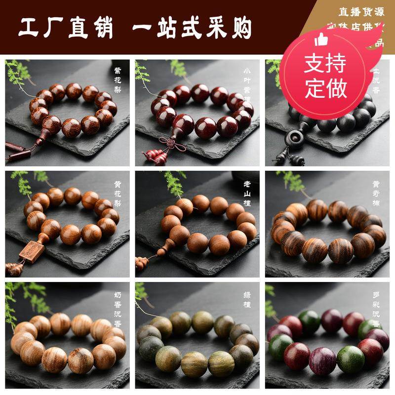 木制文玩手串黄花梨老山檀黄奇楠沉香木手链绿檀木佛珠念珠女