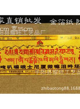 过门解脱过门咒过解脱如意轮咒铂金