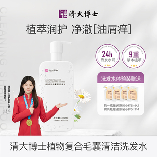 瓶滋養(yǎng)去屑控油修護溫和 植物復合毛囊清潔洗發(fā)水300ml 清大博士