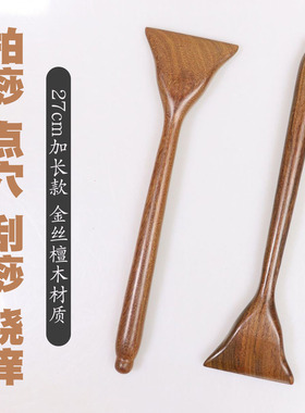 天然金丝檀木拍痧板刮痧铲