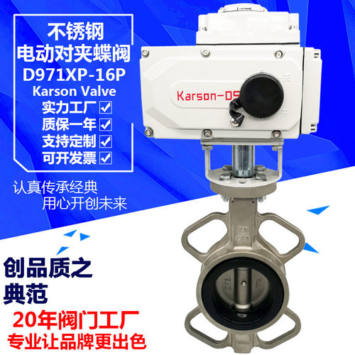 卡尔森厂家直销D971XP-16P橡胶软密封DN80不锈钢304 电动对夹蝶阀