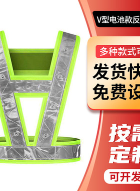 厂家LEDV型电池充电反光背心夏季发光带灯闪灯交通马甲反光衣