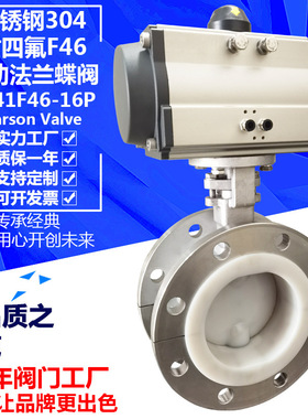 卡尔森D641F46-10P法兰衬四氟F46化工304酸碱腐蚀开关80 气动蝶阀