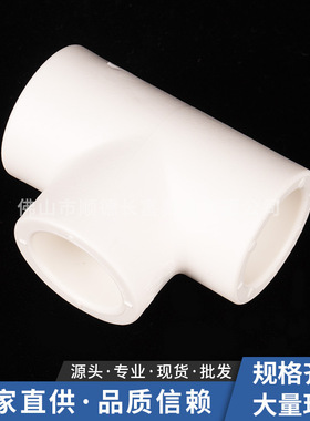 联塑白色PPR90°等径三通 20-160mm热熔三通 等联塑PPR产品