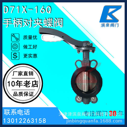蝶阀 铸铁手动蝶阀D71J-16Q手动蝶阀 铸钢衬胶蝶阀对夹式蝶阀