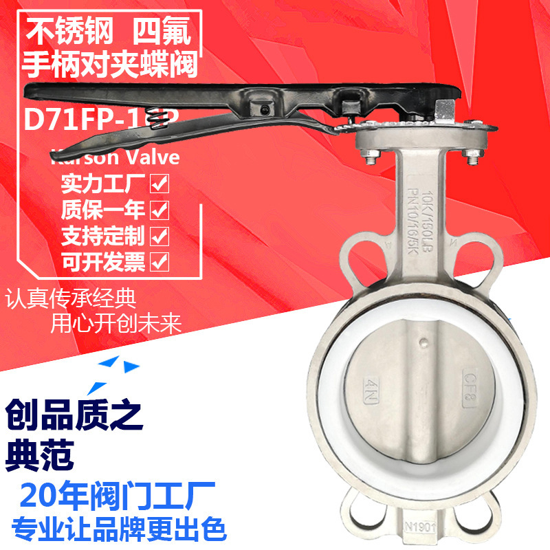 卡尔森厂家D71FP-16P四氟酸碱腐蚀2寸DN50 不锈钢304手柄对夹蝶阀