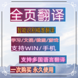 电脑手机全页面一键翻译工具PC游戏全屏外语聊天划词网页翻译软件
