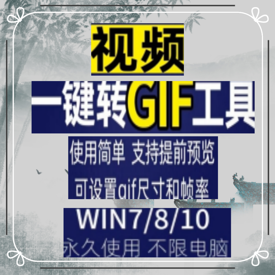 视频转gif工具MP4截取动态图片一键转动画软件提取动图WIN