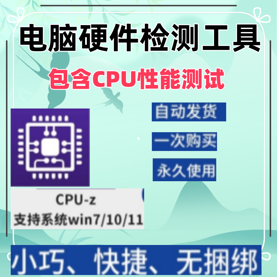 CPU-Z电脑端专业CPU识别测试软件组装硬件检测软件工具中文版win