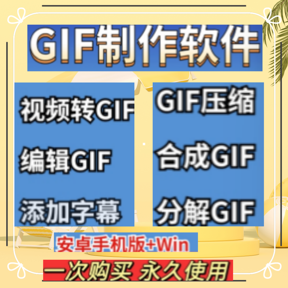 GIF动图在线制作视频转GIF GIF压缩软件gif屏幕录制转GIF工具神器