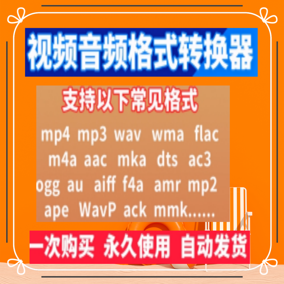 音频格式转换器软件flac mp4 wav amr awb wma m4a aac录音转mp3