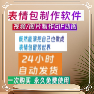 表情包GIF动图设计制作软件视频转动图片合成表情包斗图素材模板