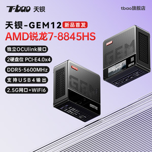 天钡T-baoGEM12迷你主机minipc