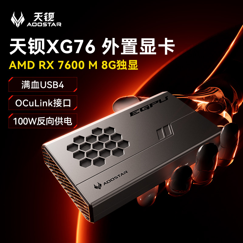 T-bao天钡XG76外置显卡RX-7600M便携显卡扩展坞US4接口OCulink口图片