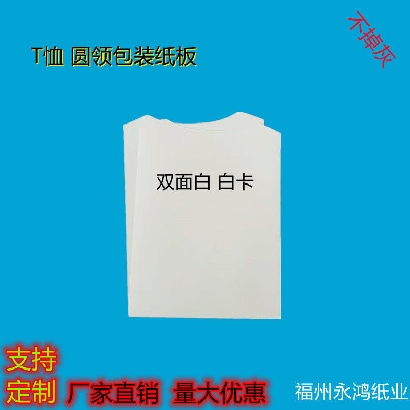 双面白卡纸服装内衬纸板恤衬衫包装纸板叠衣服硬纸板支持