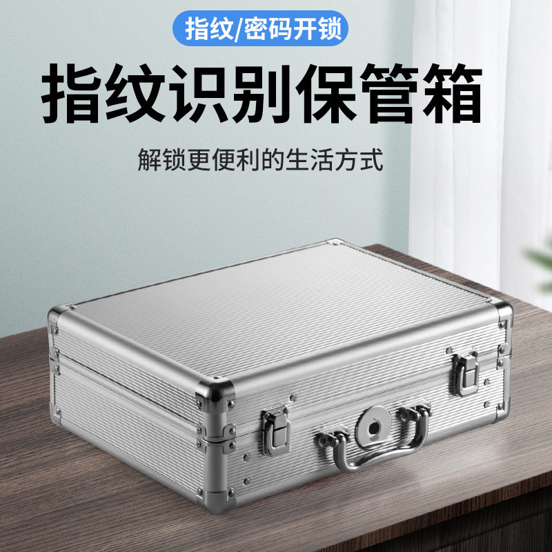 智能指纹解锁收纳手提箱子办公家用ipad平板电脑证件珠宝手饰保管