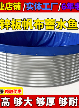 镀锌板帆布鱼池圆形加厚刀刮布高密度养殖池家用果园大容量蓄水池