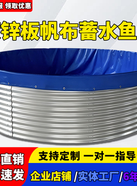 镀锌板帆布鱼池圆形加厚刀刮布高密度养殖池家用果园大容量蓄水池