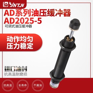 机械手配件稳速器 厂家直销可调缓冲器AD2025液压油压缓冲器