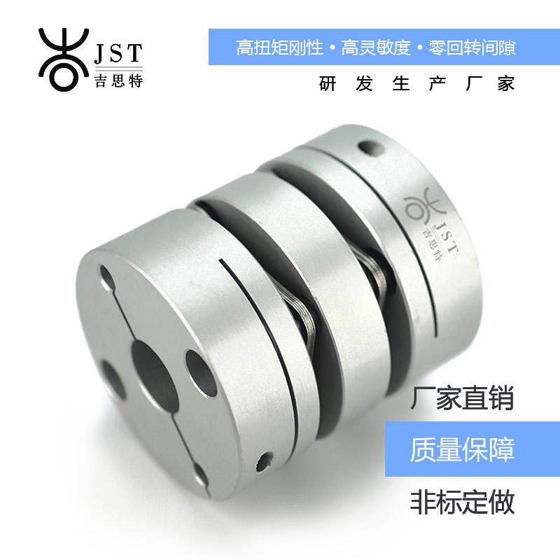 厂家直销吉思特膜片联轴器 伺服电机丝杆传动轴弹性连轴器厂价