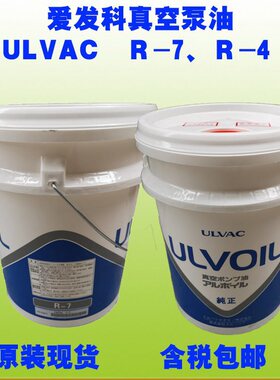 爱发科真空泵油R-7R-4真空泵专用油ULVOIL真空机润滑油5L 20L批发