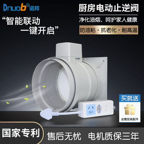 电动止逆阀家用油烟机智能
